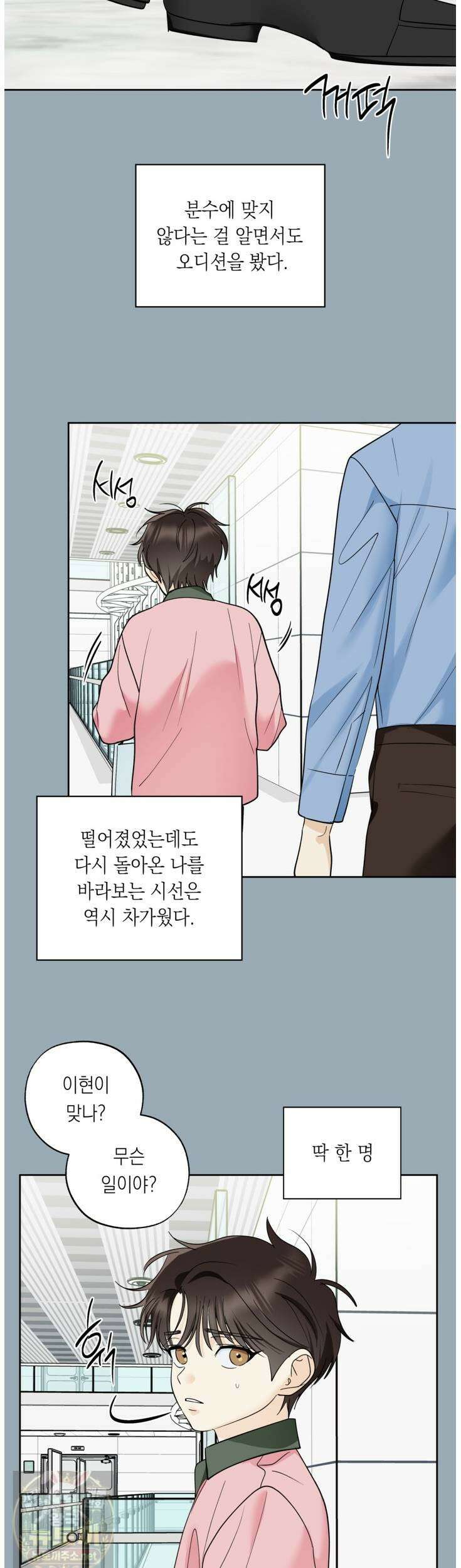 한 번뿐인 겨울 20화 10