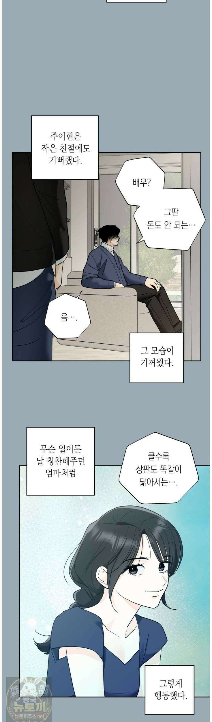 한 번뿐인 겨울 20화 15