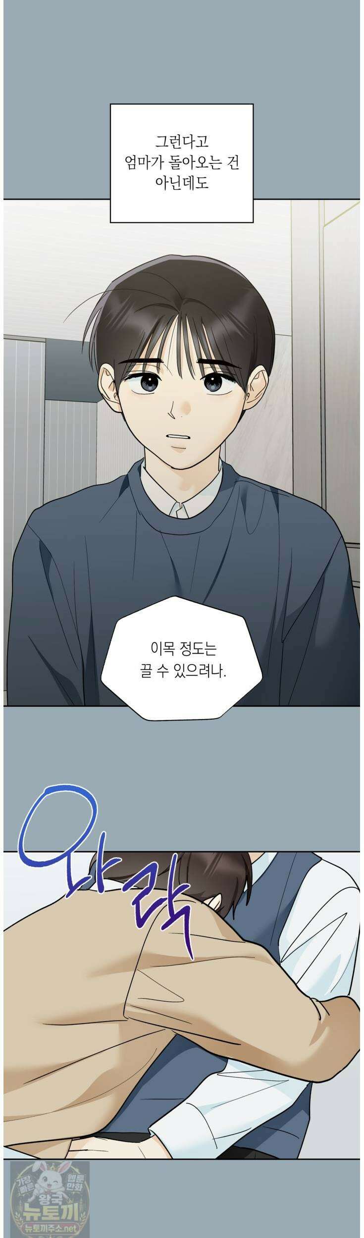 한 번뿐인 겨울 20화 16