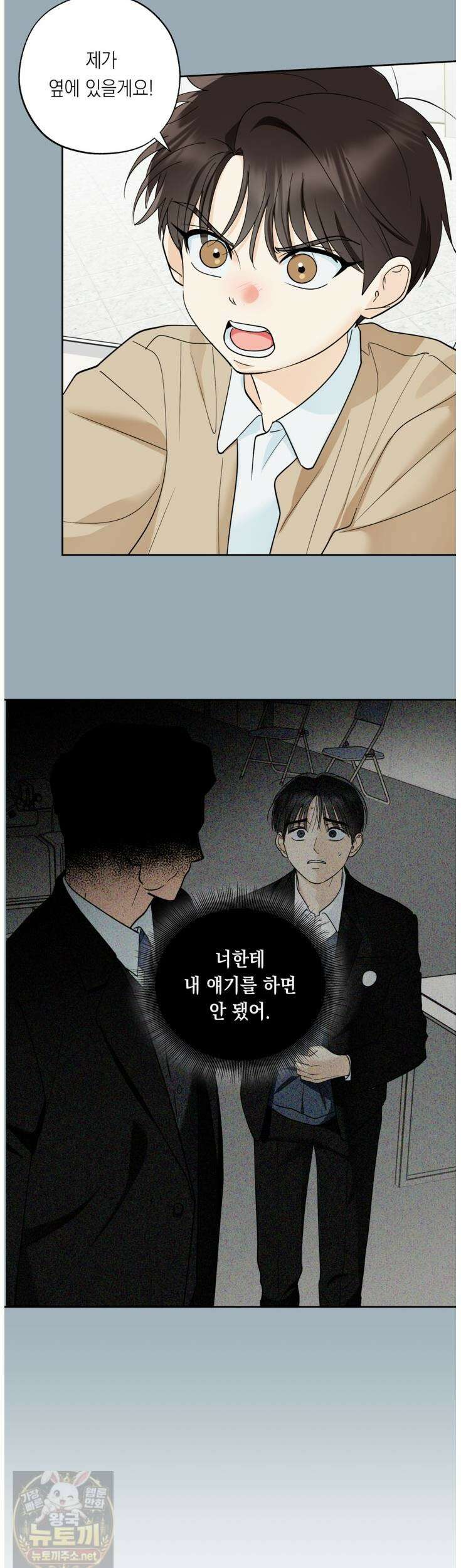 한 번뿐인 겨울 20화 18