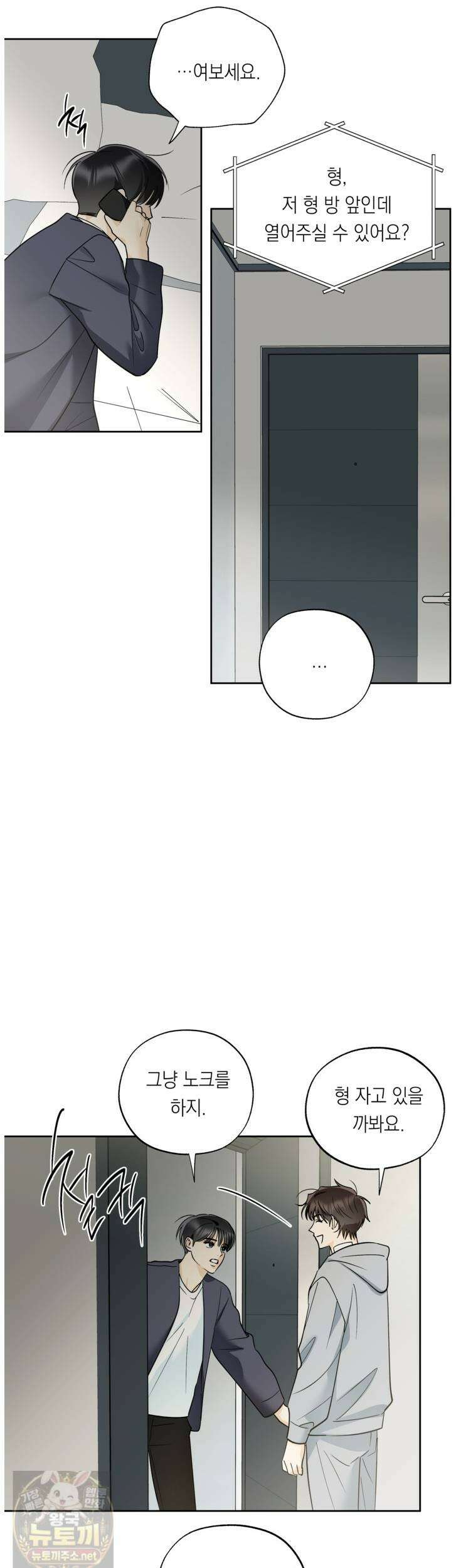 한 번뿐인 겨울 20화 20