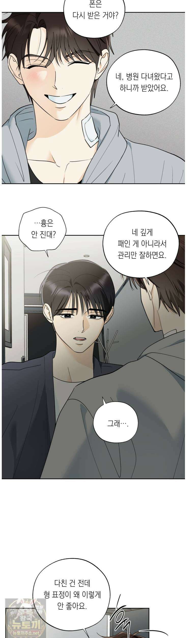한 번뿐인 겨울 20화 21