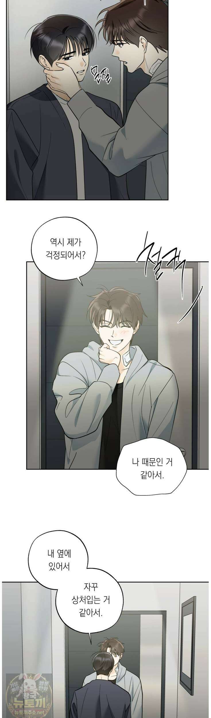 한 번뿐인 겨울 20화 22