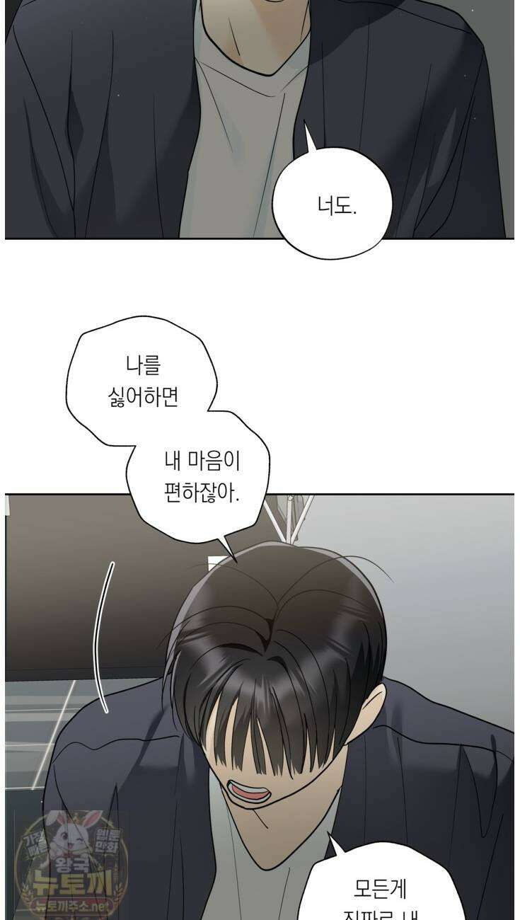 한 번뿐인 겨울 20화 24