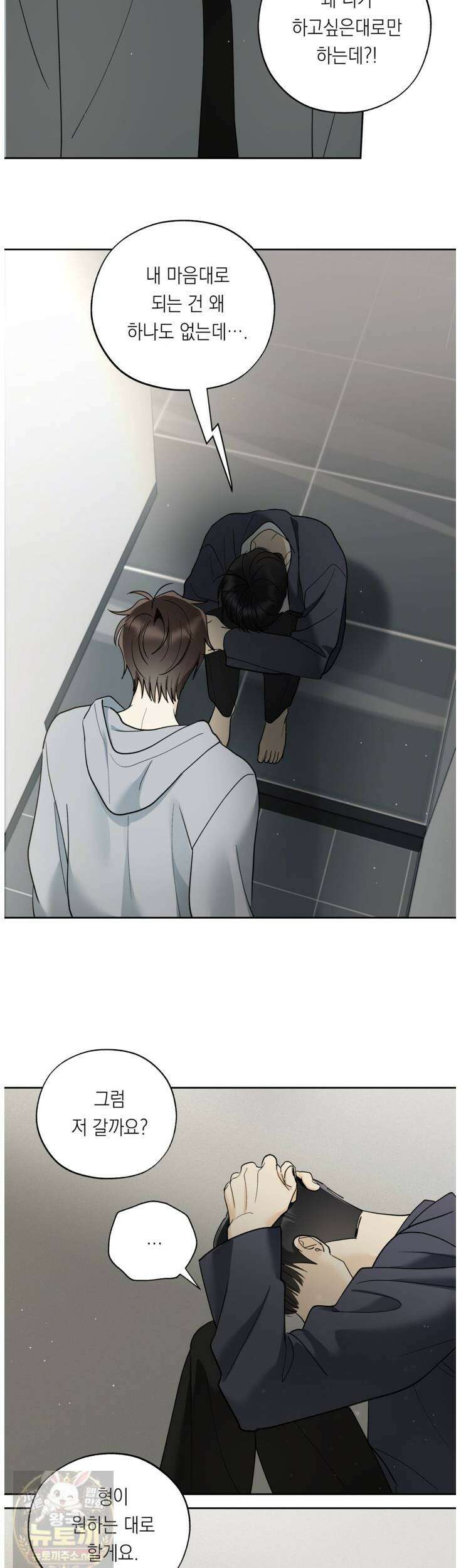 한 번뿐인 겨울 20화 26