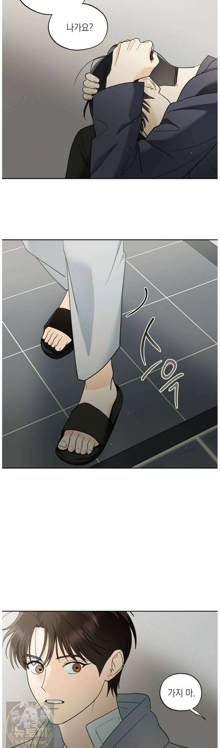 한 번뿐인 겨울 20화 27