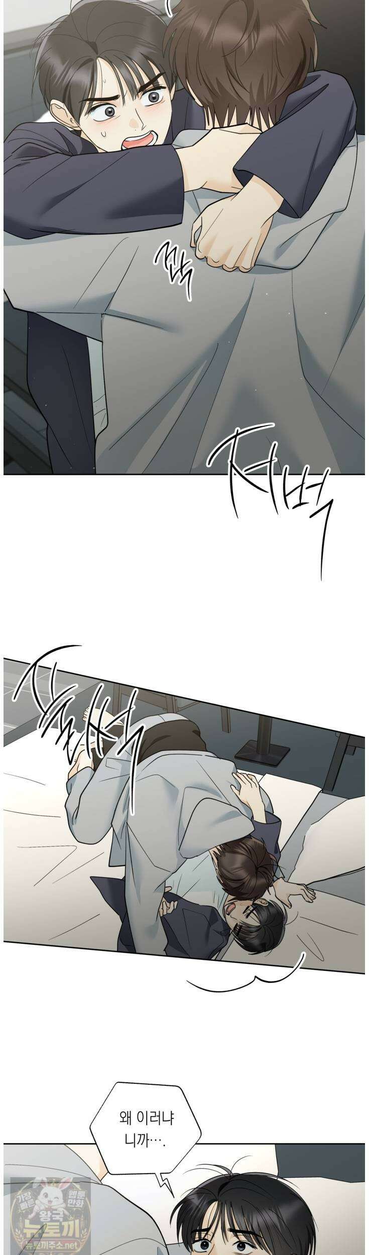 한 번뿐인 겨울 20화 31