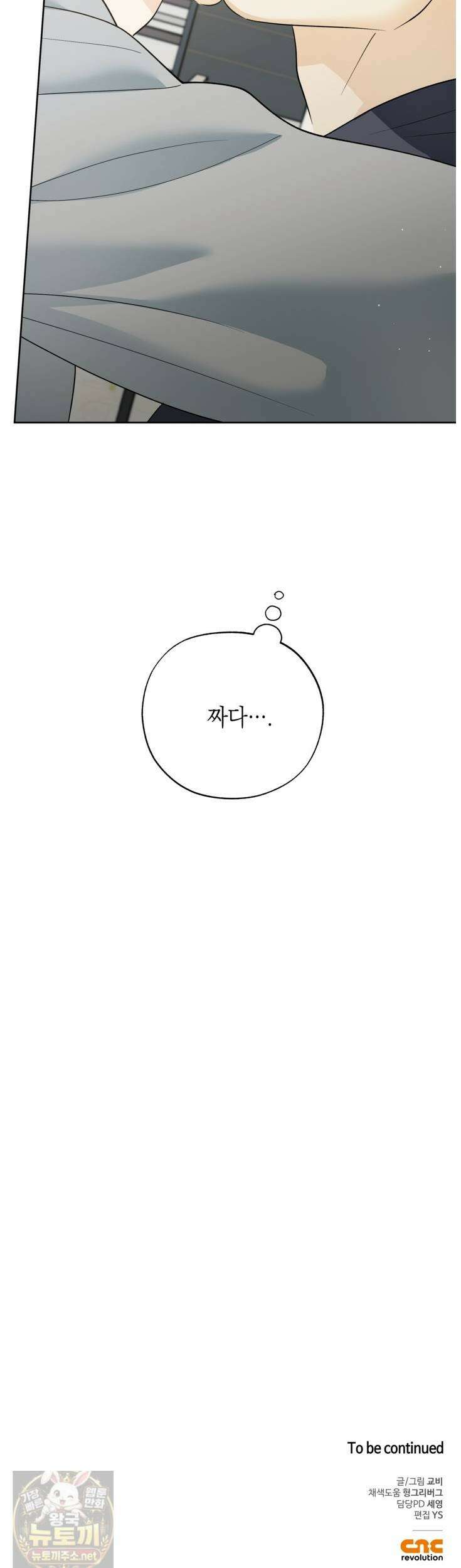 한 번뿐인 겨울 20화 33