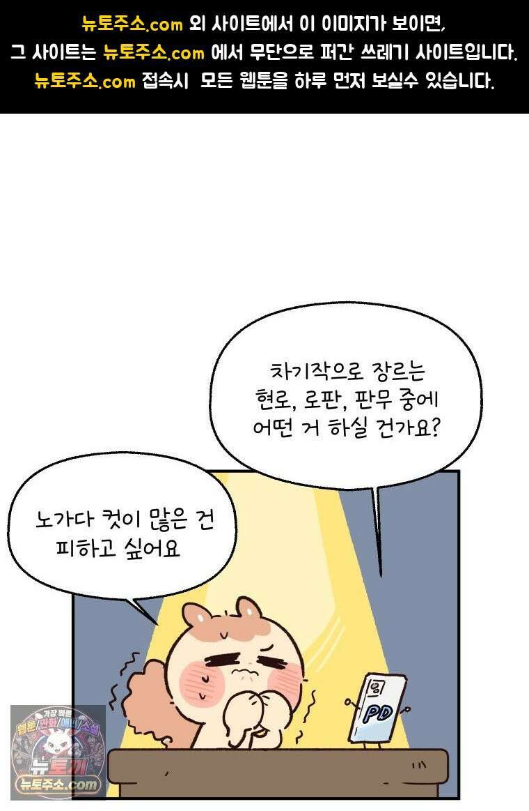 본업이 아이돌 덕후 1화 덕후용어 1