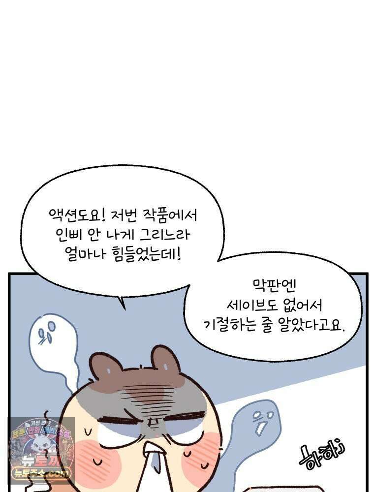 본업이 아이돌 덕후 1화 덕후용어 2