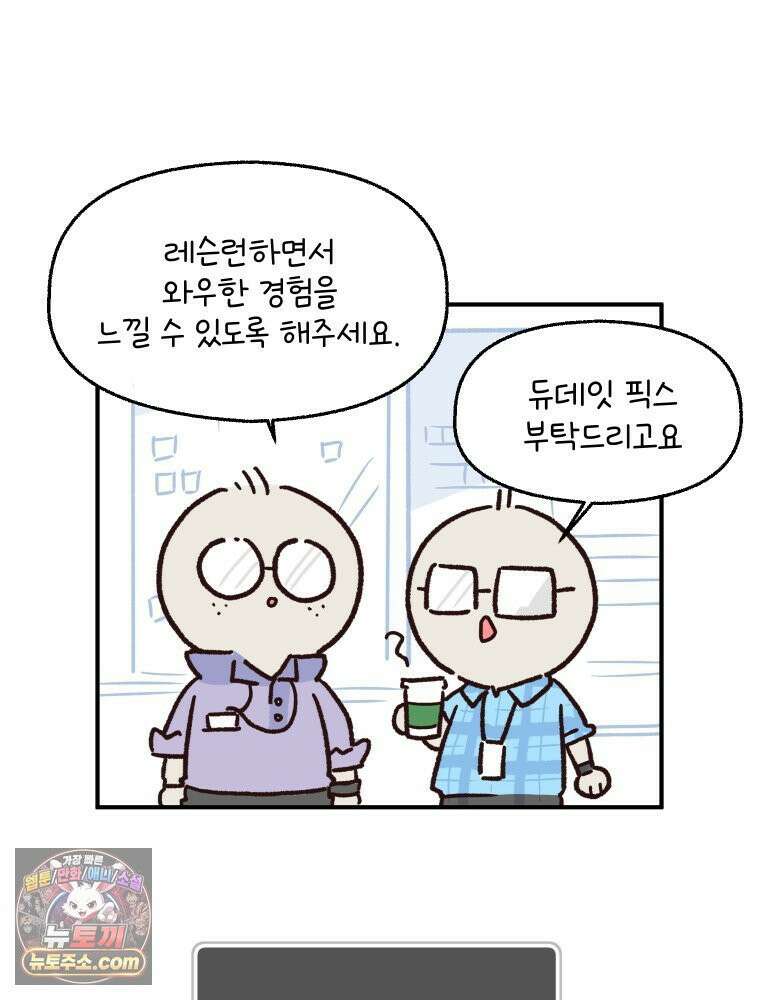본업이 아이돌 덕후 1화 덕후용어 6