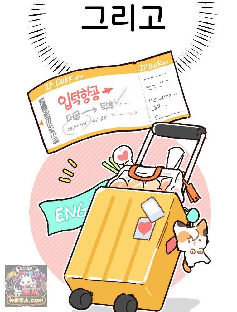 본업이 아이돌 덕후 1화 덕후용어 8