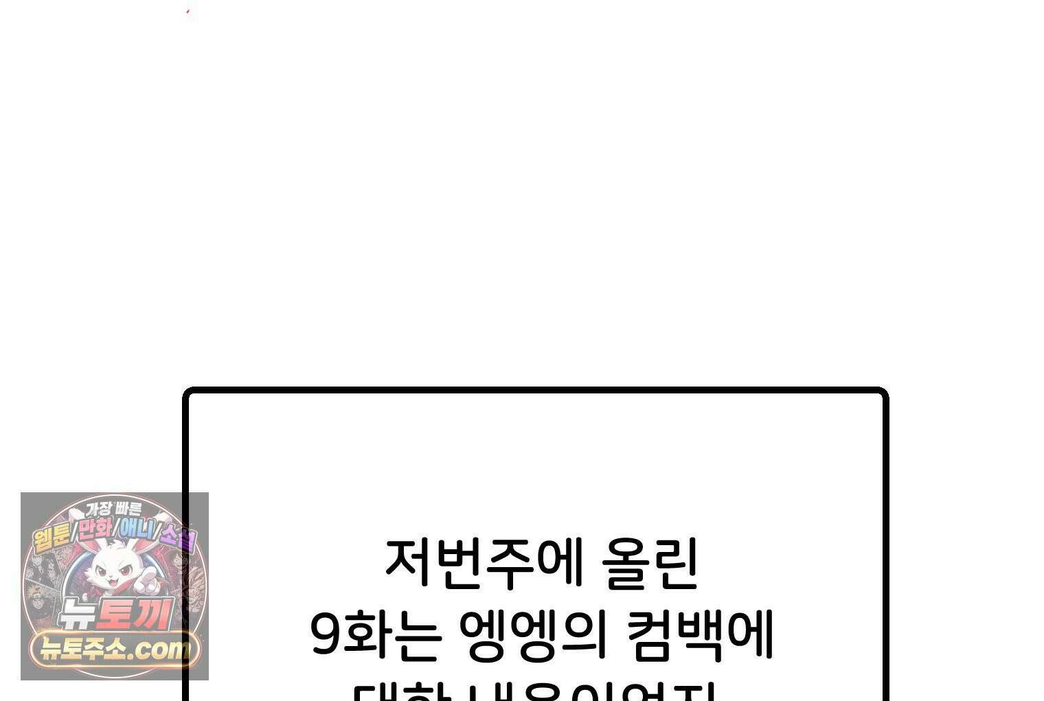 본업이 아이돌 덕후 10화 시즌 그리팅 12