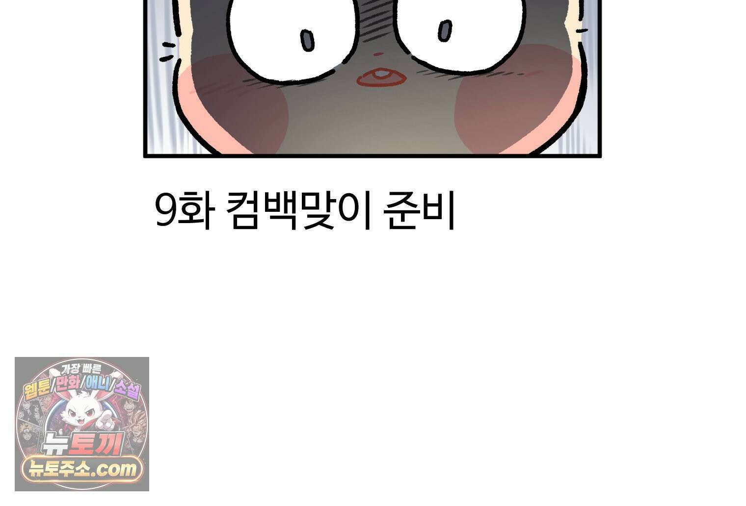 본업이 아이돌 덕후 10화 시즌 그리팅 14
