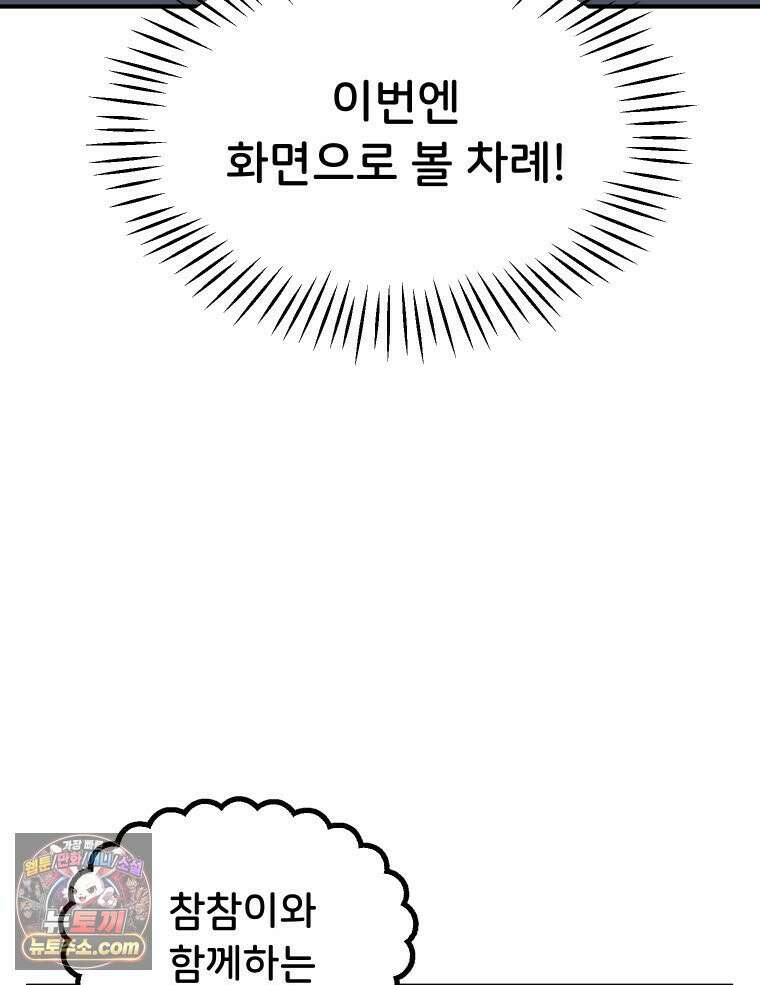 본업이 아이돌 덕후 20화 음방의 묘미 4