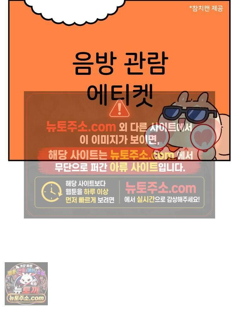본업이 아이돌 덕후 20화 음방의 묘미 5