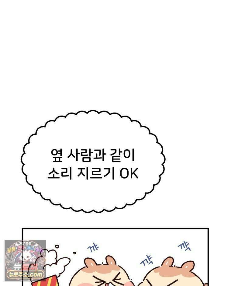 본업이 아이돌 덕후 20화 음방의 묘미 6