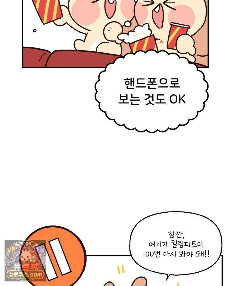 본업이 아이돌 덕후 20화 음방의 묘미 7