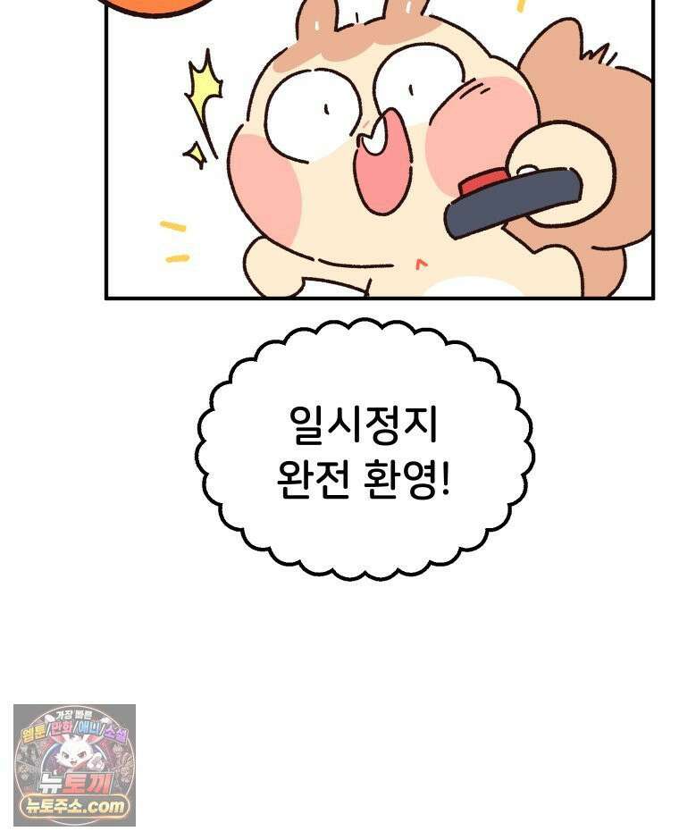 본업이 아이돌 덕후 20화 음방의 묘미 8