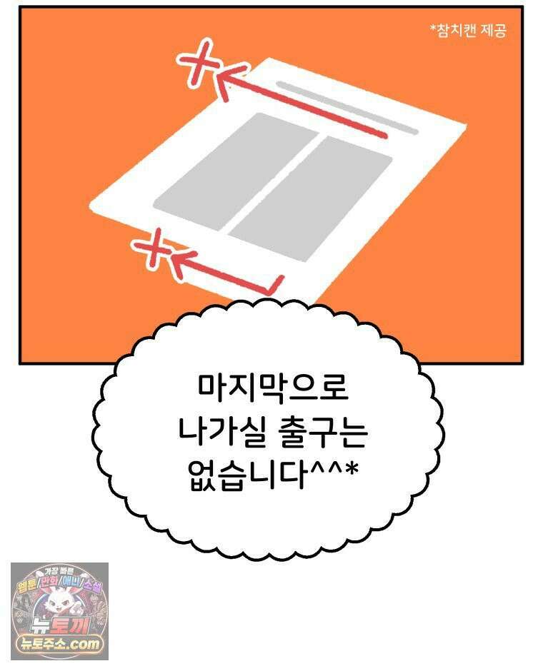본업이 아이돌 덕후 20화 음방의 묘미 9