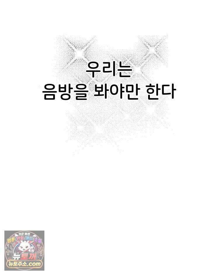 본업이 아이돌 덕후 20화 음방의 묘미 11