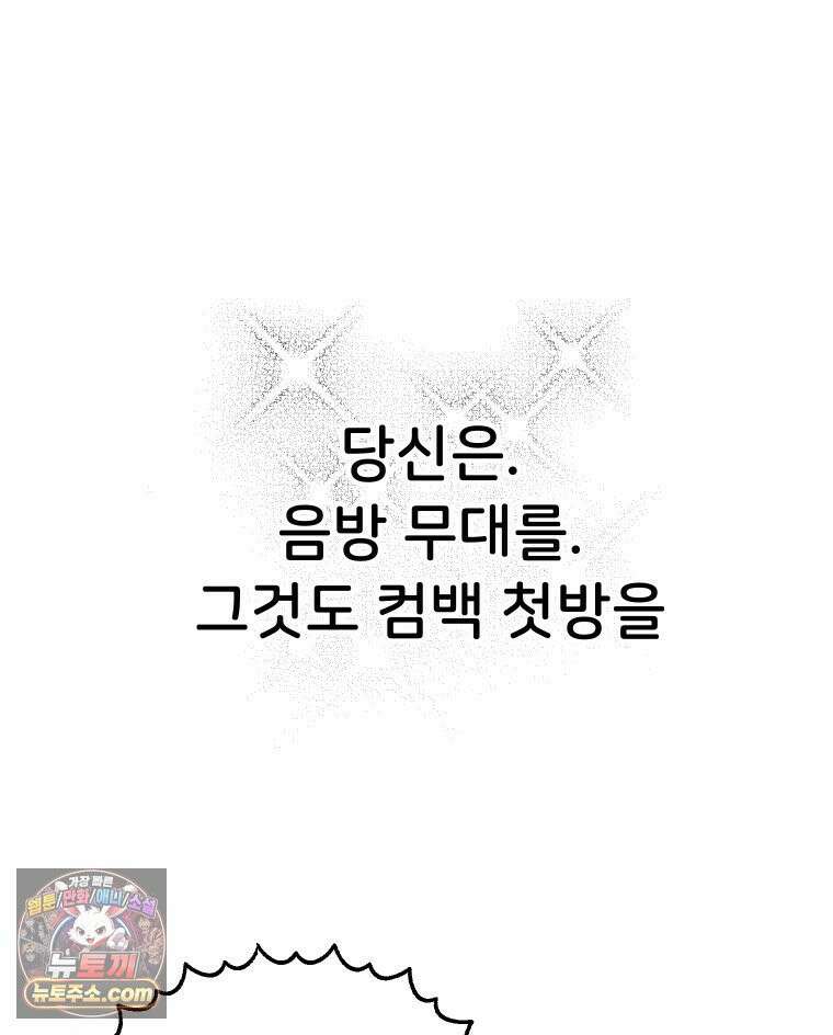 본업이 아이돌 덕후 20화 음방의 묘미 12