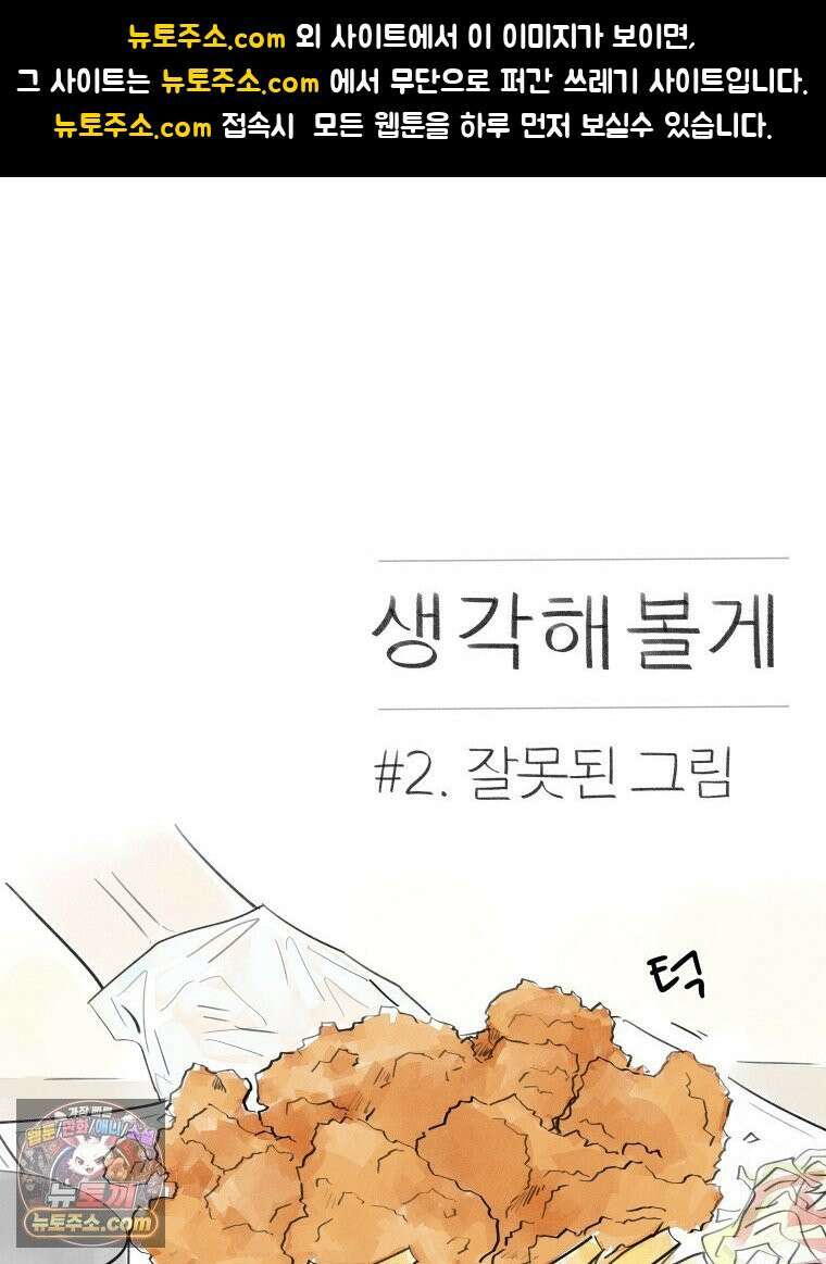 생각해볼게 ＃2． 잘못된 그림 1