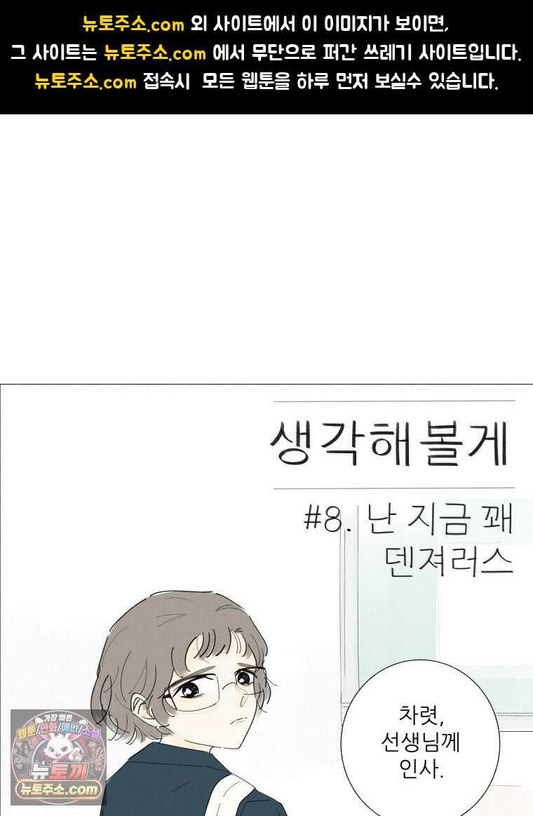 생각해볼게 ＃8． 난 지금 꽤 덴져러스 1