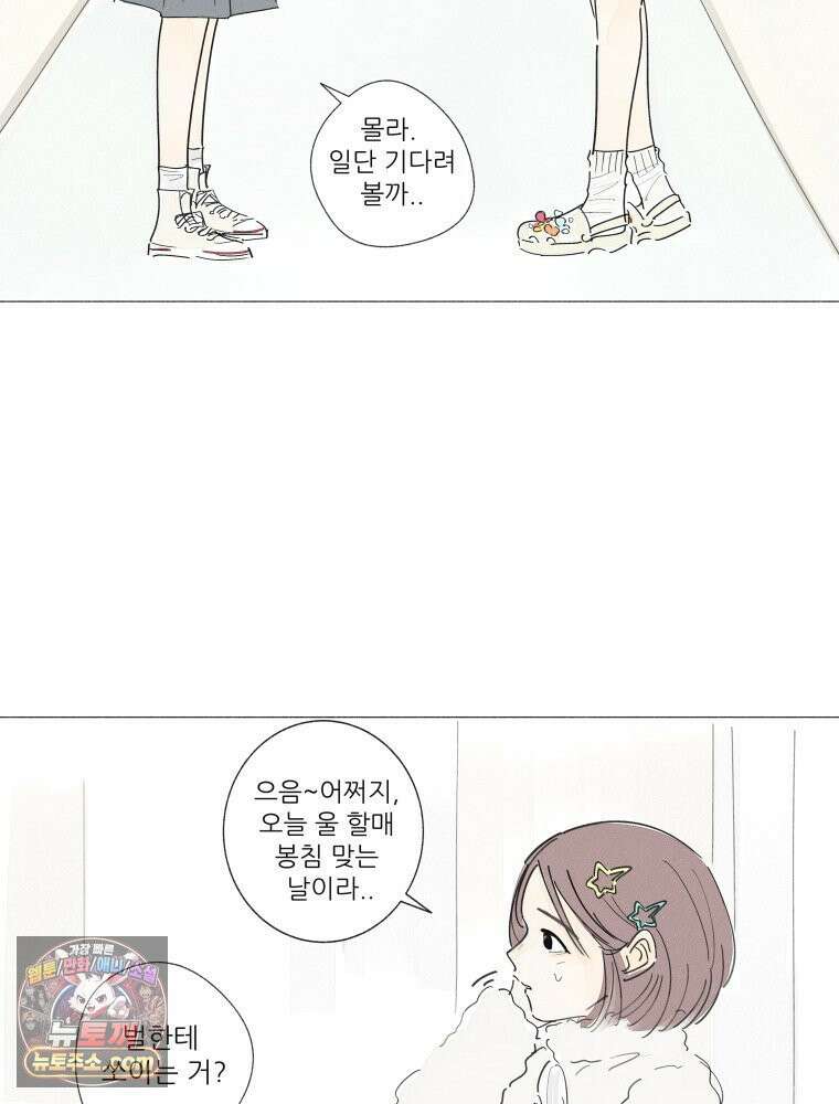 생각해볼게 ＃8． 난 지금 꽤 덴져러스 5