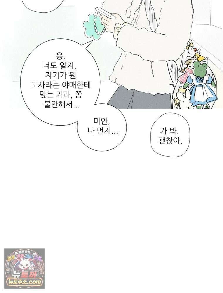 생각해볼게 ＃8． 난 지금 꽤 덴져러스 6