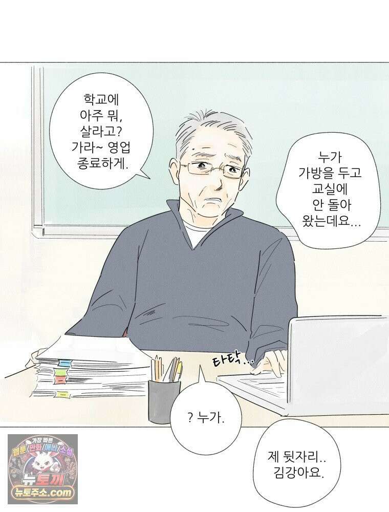 생각해볼게 ＃8． 난 지금 꽤 덴져러스 10