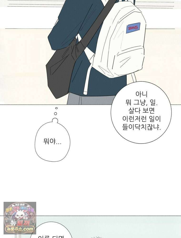 생각해볼게 ＃8． 난 지금 꽤 덴져러스 15