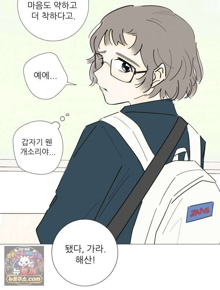 생각해볼게 ＃8． 난 지금 꽤 덴져러스 17