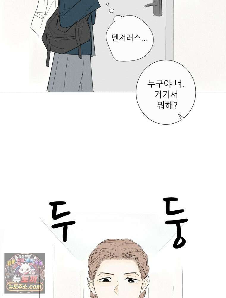 생각해볼게 ＃8． 난 지금 꽤 덴져러스 22