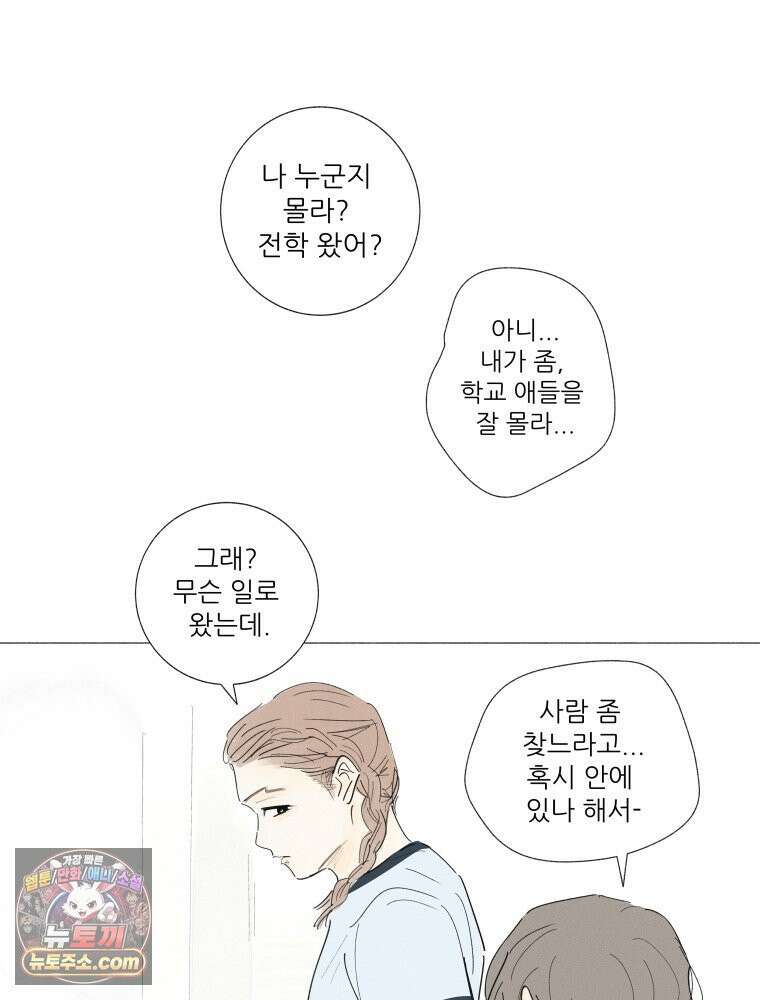 생각해볼게 ＃8． 난 지금 꽤 덴져러스 26
