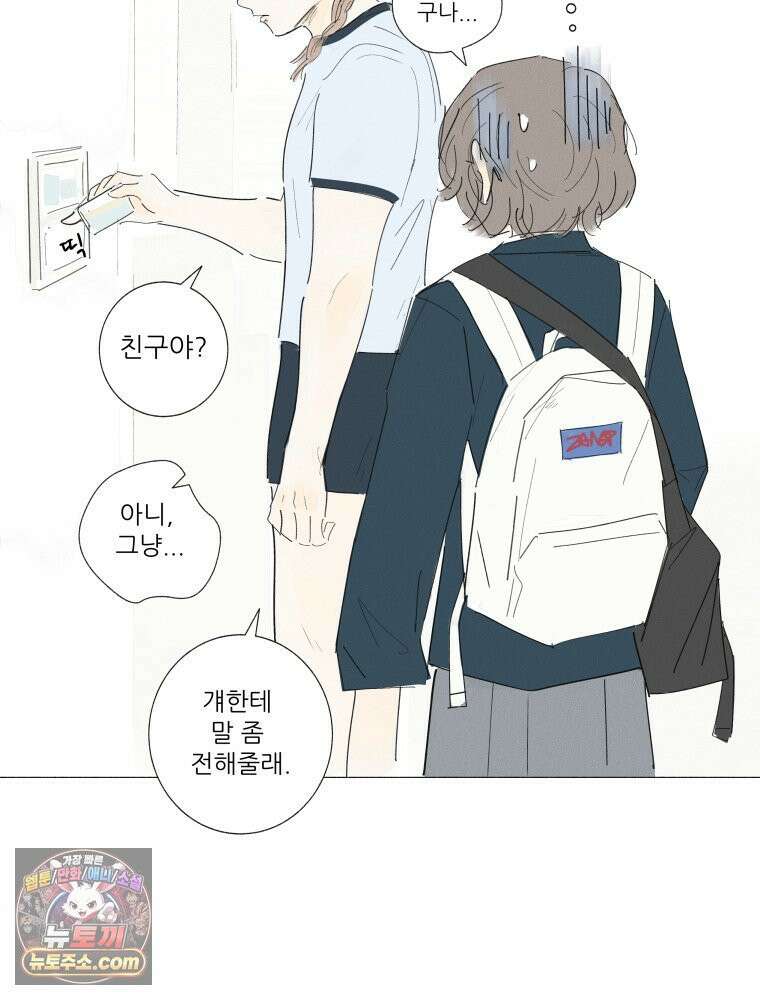 생각해볼게 ＃8． 난 지금 꽤 덴져러스 29