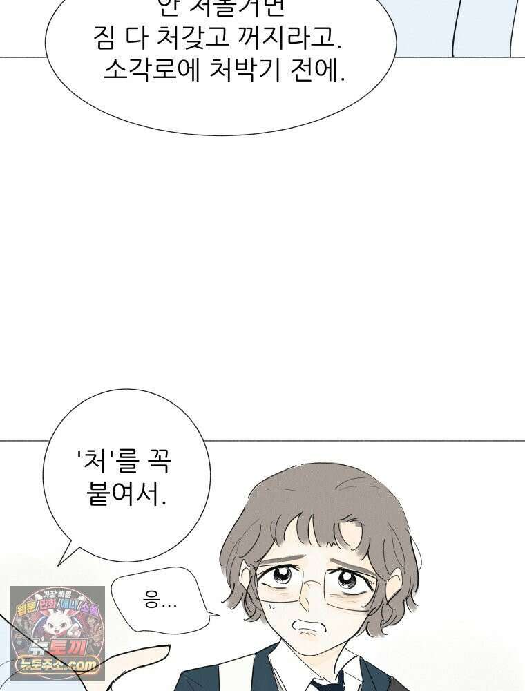 생각해볼게 ＃8． 난 지금 꽤 덴져러스 31