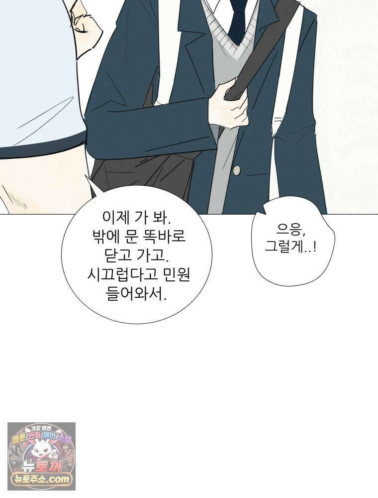 생각해볼게 ＃8． 난 지금 꽤 덴져러스 32