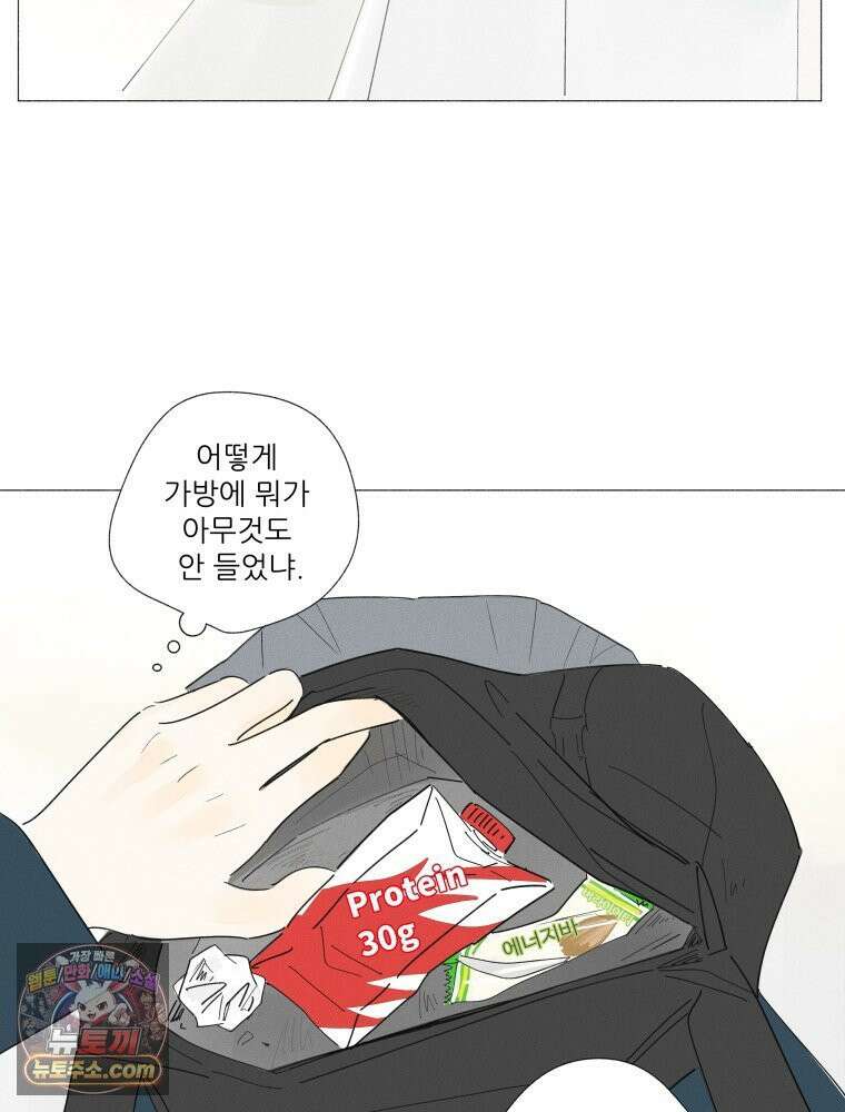 생각해볼게 ＃8． 난 지금 꽤 덴져러스 34