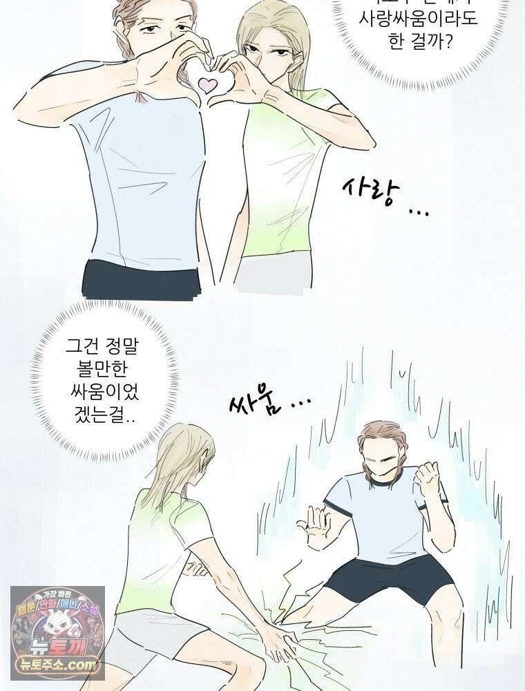 생각해볼게 ＃8． 난 지금 꽤 덴져러스 37