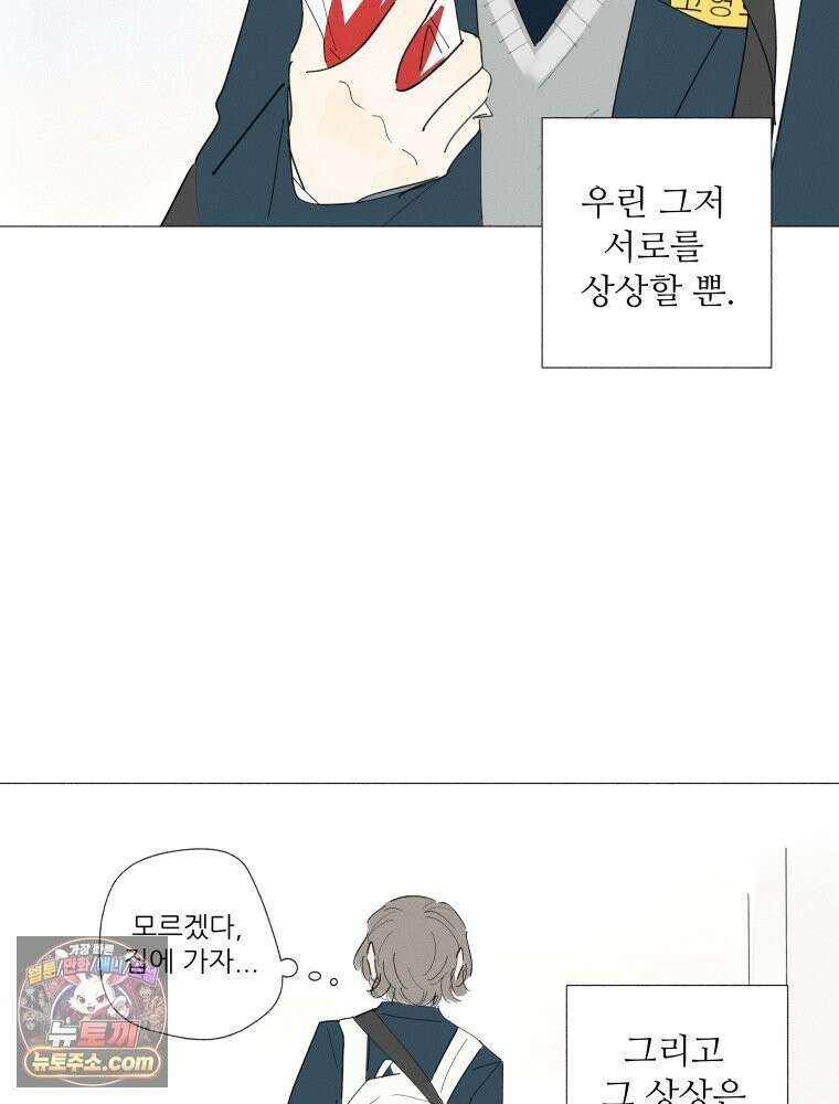 생각해볼게 ＃8． 난 지금 꽤 덴져러스 39