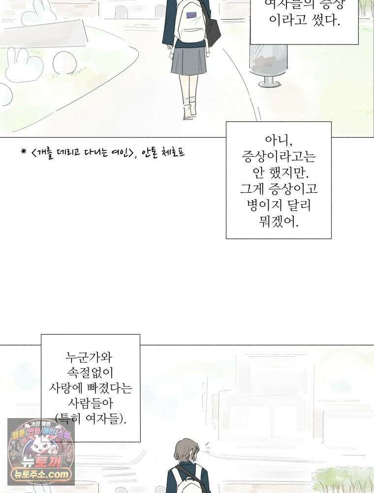 생각해볼게 ＃8． 난 지금 꽤 덴져러스 41