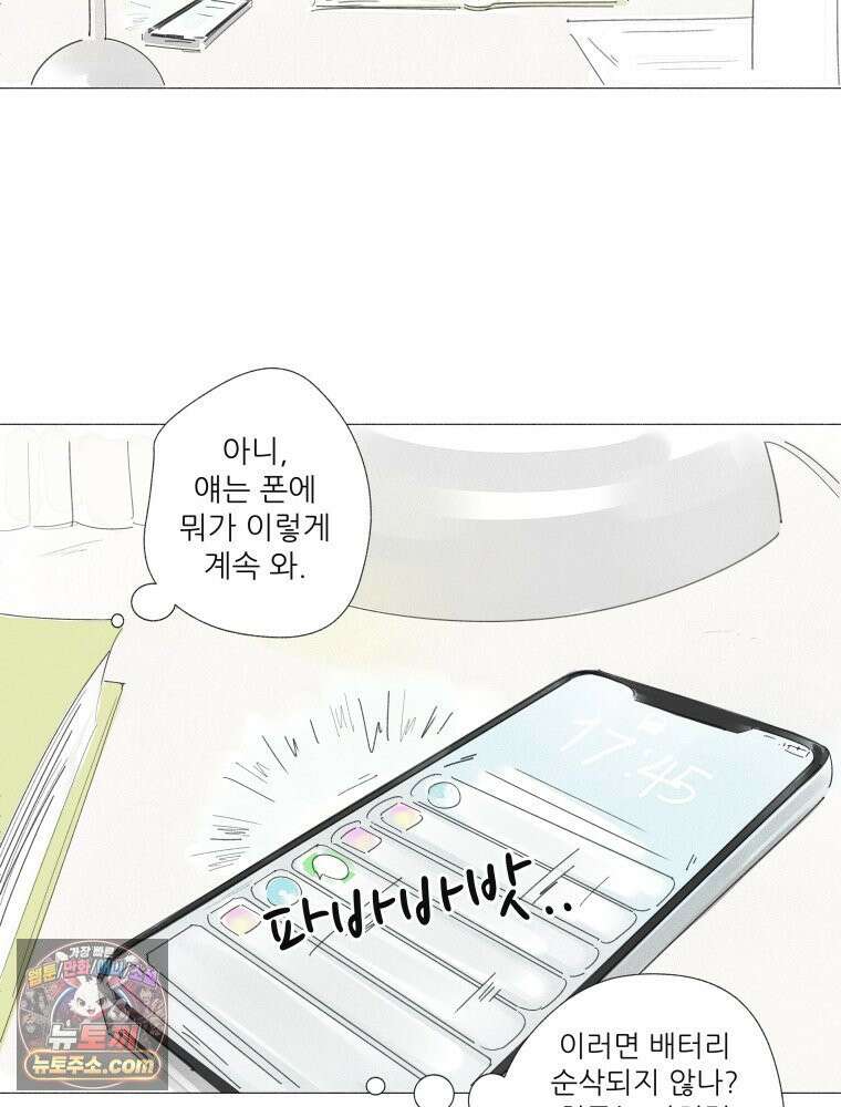 생각해볼게 ＃8． 난 지금 꽤 덴져러스 45