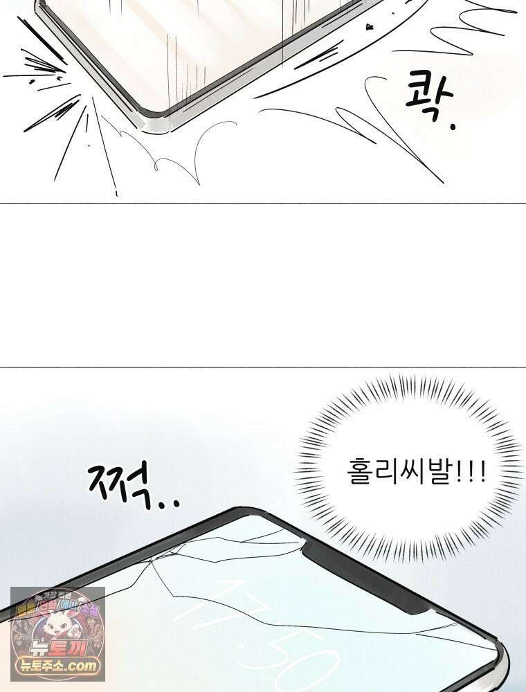 생각해볼게 ＃8． 난 지금 꽤 덴져러스 59