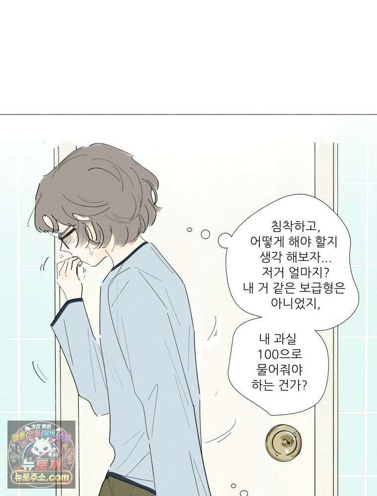 생각해볼게 ＃8． 난 지금 꽤 덴져러스 64