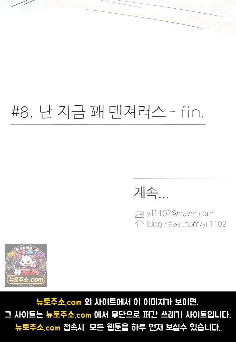 생각해볼게 ＃8． 난 지금 꽤 덴져러스 71