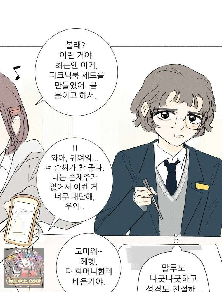생각해볼게 ＃18． 워스트 프렌드 21