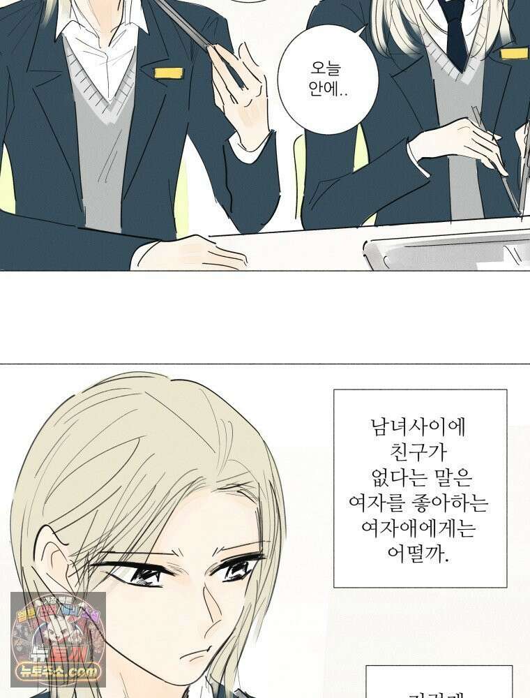 생각해볼게 ＃18． 워스트 프렌드 28