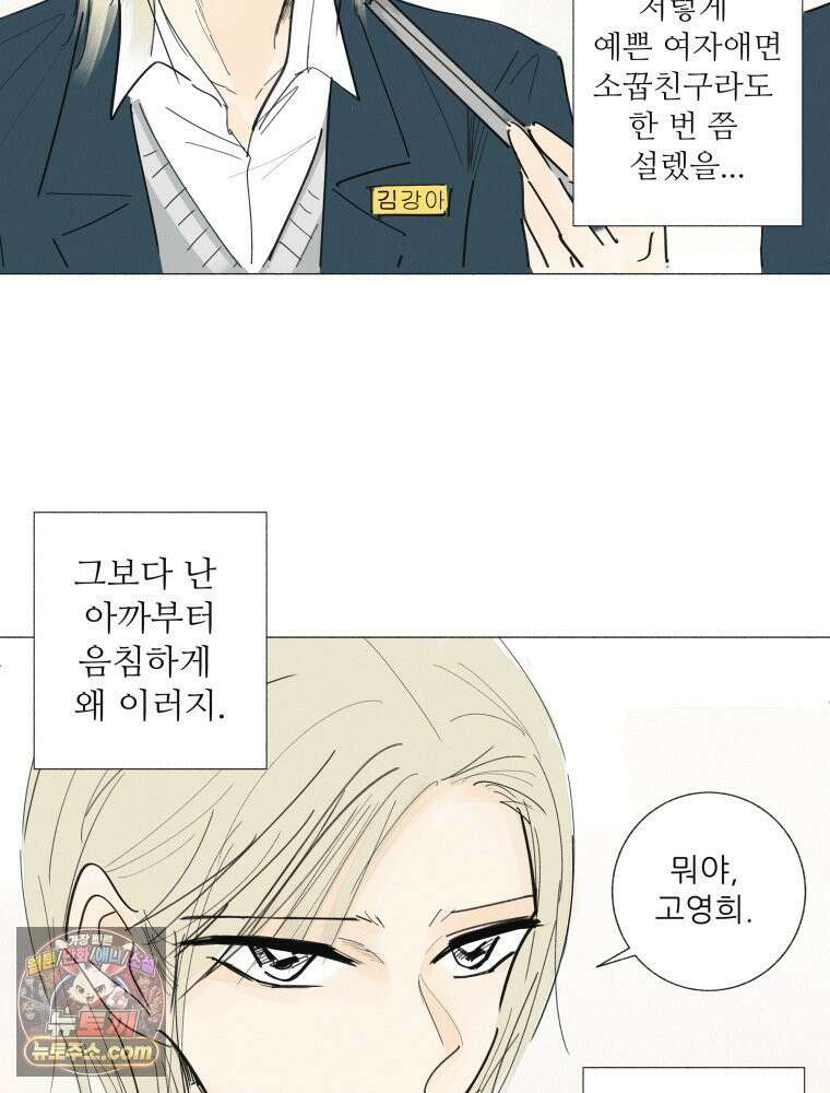 생각해볼게 ＃18． 워스트 프렌드 29