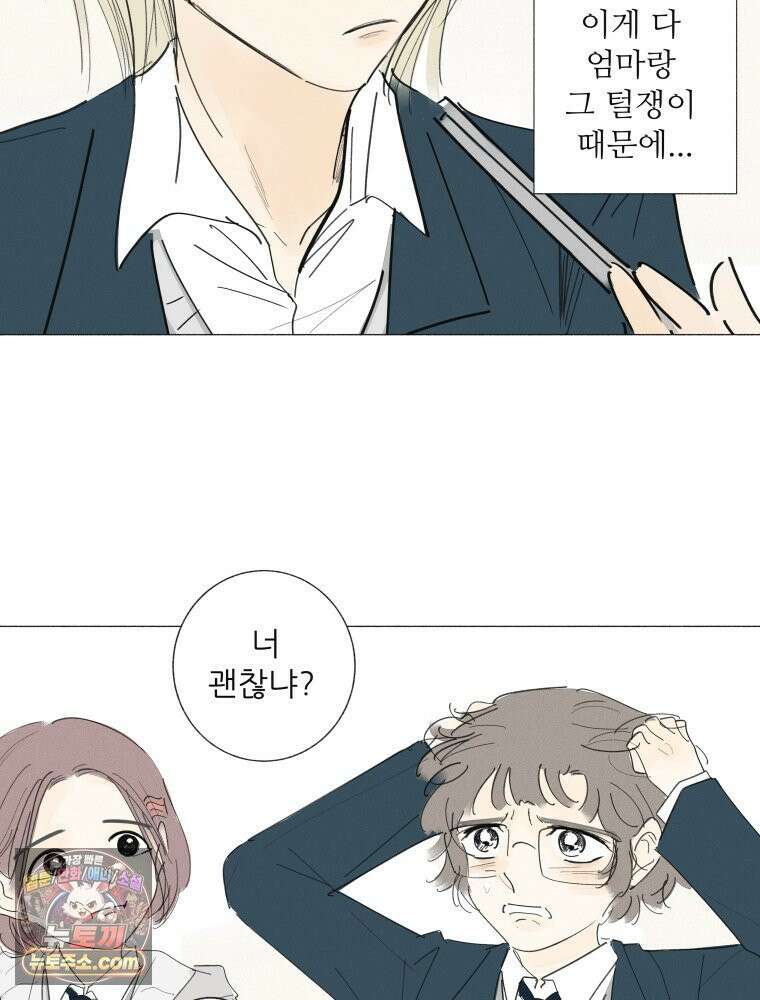 생각해볼게 ＃18． 워스트 프렌드 30